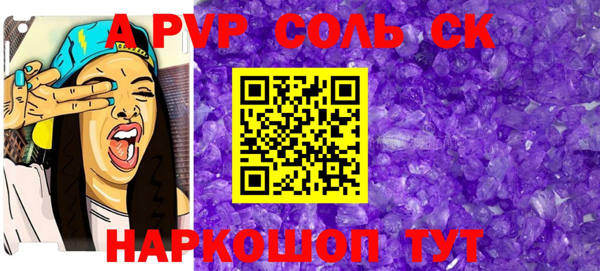 Михайловск  APVP СК  А ПВП Crystall  Alfa_PVP Crystall  Вход с VPN 