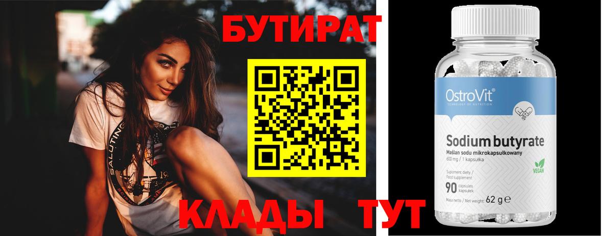 Бутират BDO  Вход с VPN  Бутират  Михайловск 