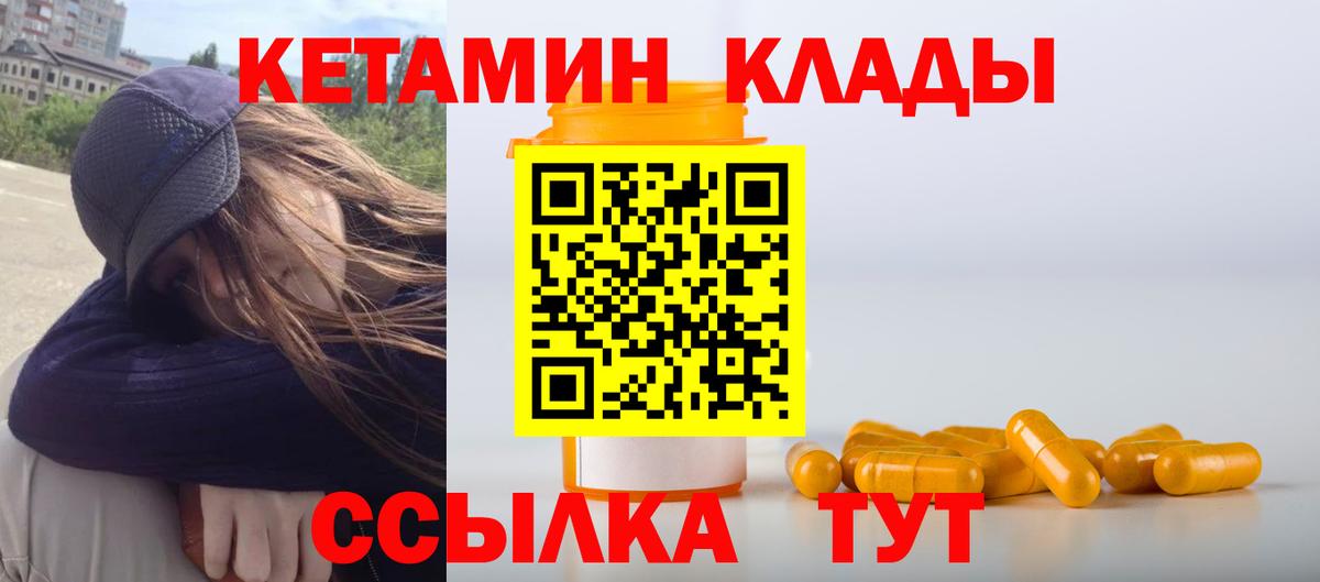 КЕТАМИН ketamine  mega вход  Михайловск  Вход с VPN  Кетамин VHQ 