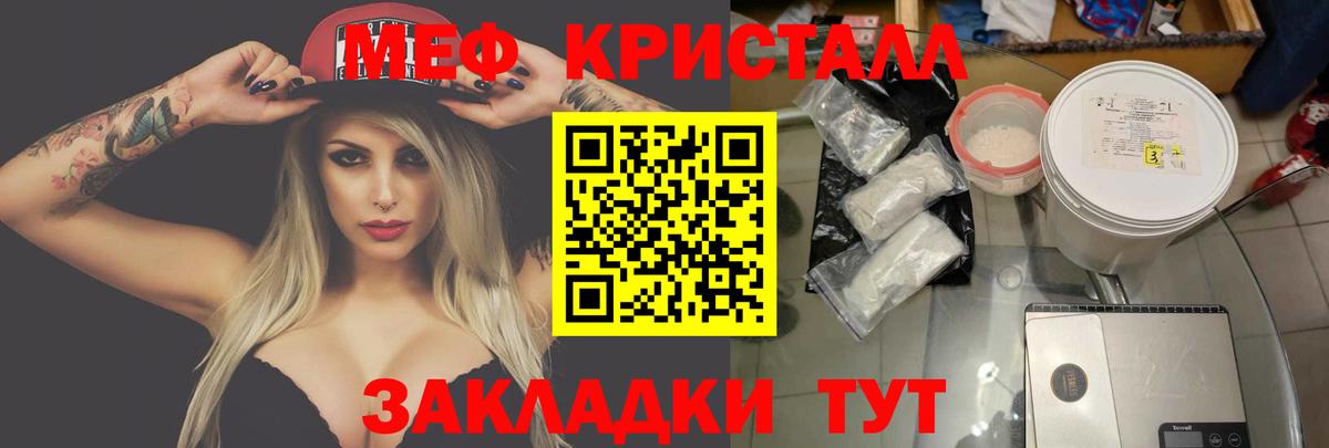 Мефедрон кристаллы Михайловск
