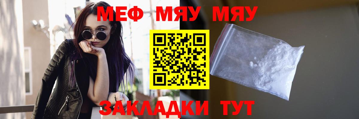МЕФ мука  МЕФ  Мефедрон mephedrone  Михайловск  МЯУ-МЯУ  Вход с VPN 