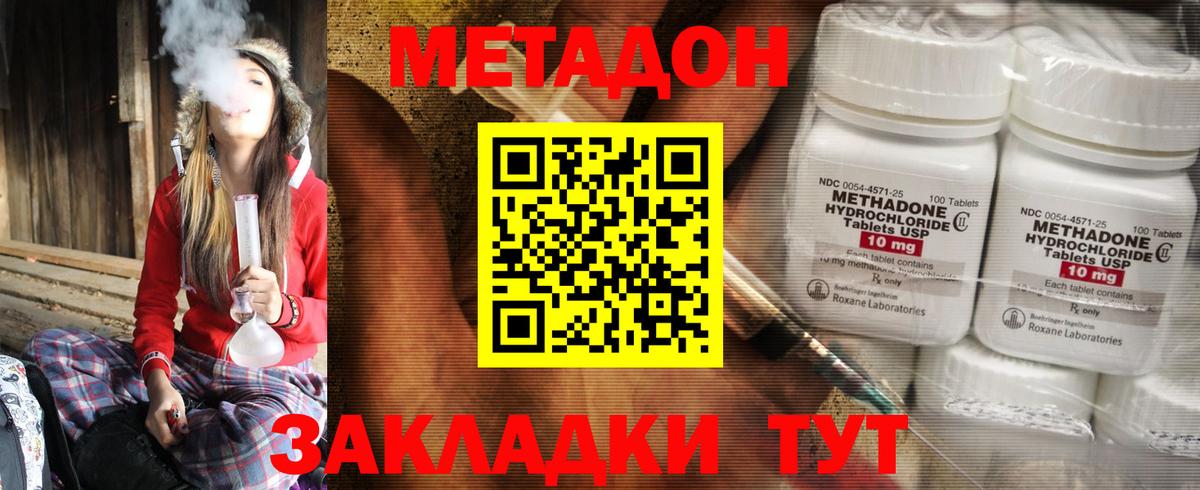 Метадон methadone Михайловск