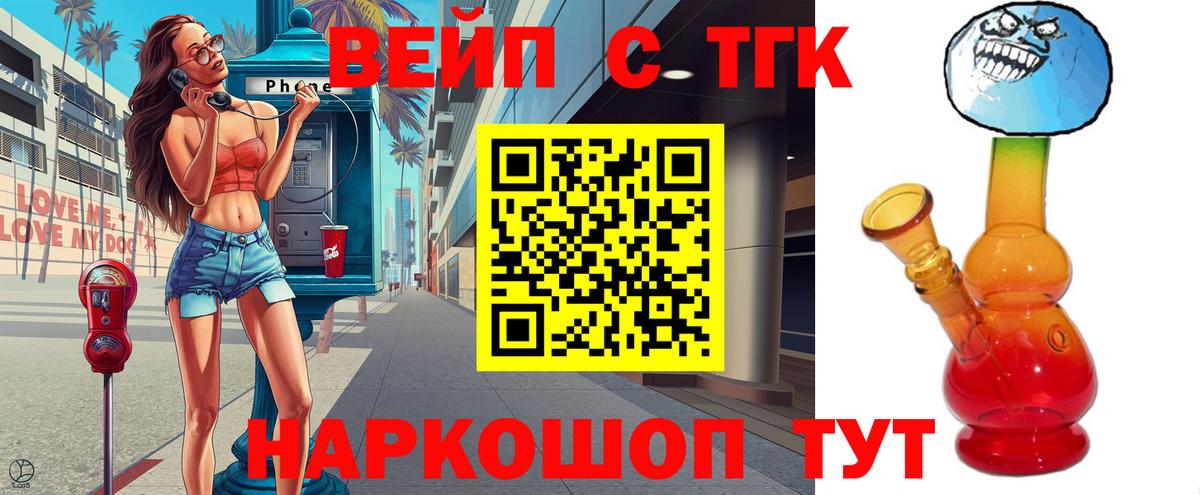 Михайловск  Дистиллят ТГК жижа  Дистиллят ТГК THC oil  Вход с VPN 